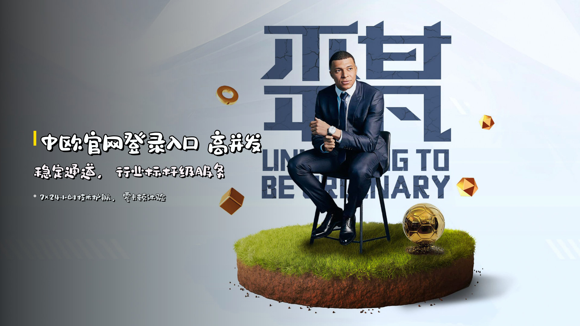 <strong>中欧官网登录入口</strong> 高并发稳定通道，行业标杆级服务