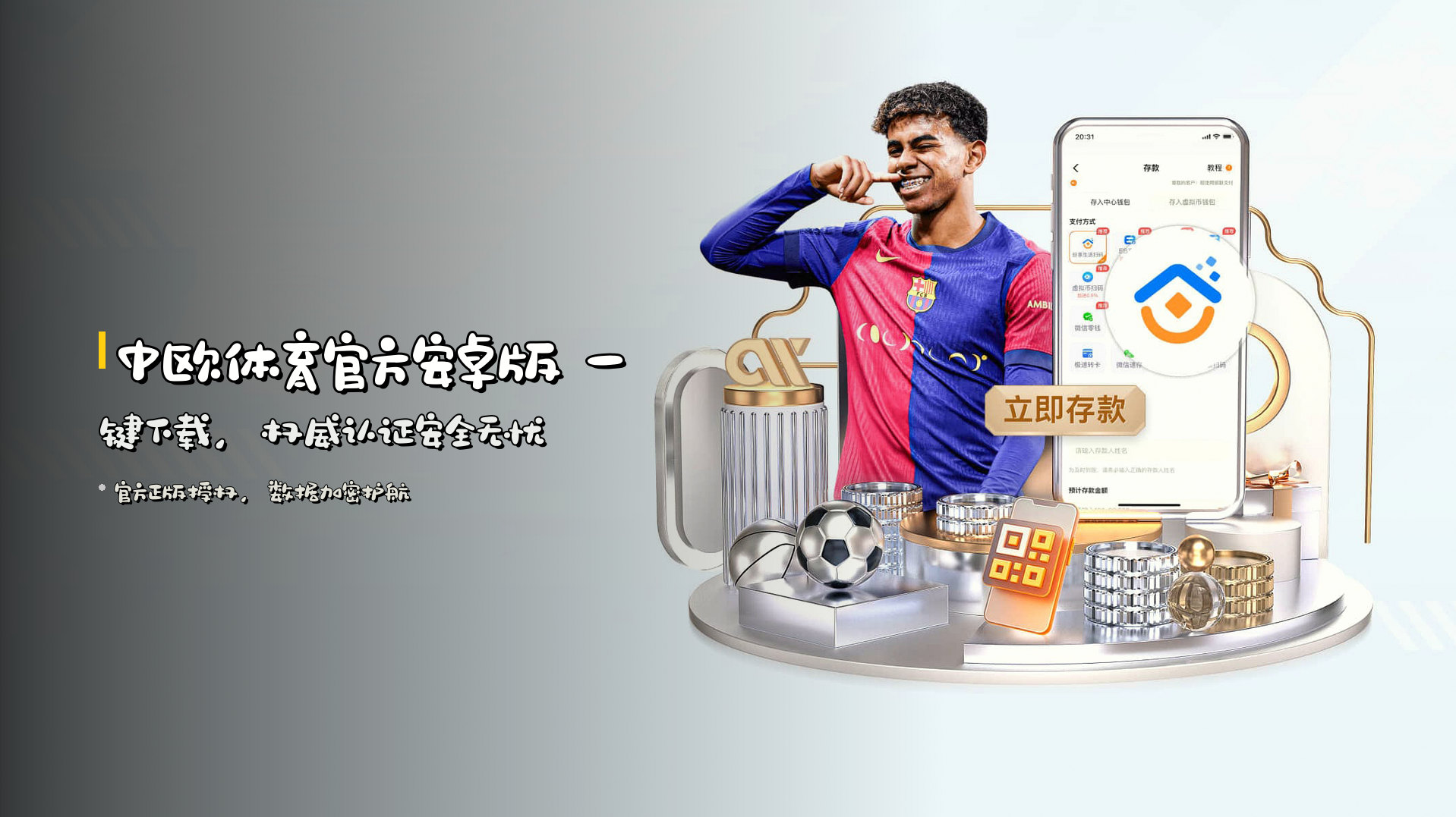 <strong>中欧体育官方安卓版</strong> 一键下载，权威认证安全无忧